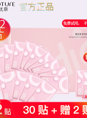 稚优泉卸妆湿巾脸唇部独立包装