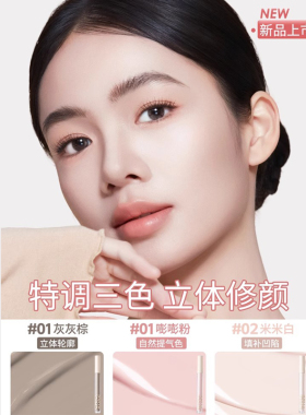 稚优泉立体提亮液修容液