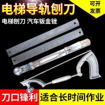 Elevator Rail Planing Knife Sheet Metal Filing Bracket Steam Repair Sheet Metal Filing Knife Track Planing Knife Tool Holder School Guide Ruler School Rail Ruler