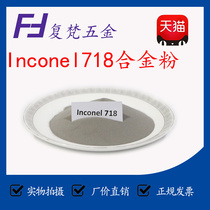 Inconel718 alloy powder due to Cornell 718 alloy powder due to Cornickel 718 alloy powder