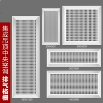 Integrated ceiling dedicated central air conditioning air outlet exhaust panel mask 300 * 450 * 600 * 900 * 1200