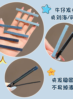 韩系牛仔蓝布艺一字夹发夹女发卡