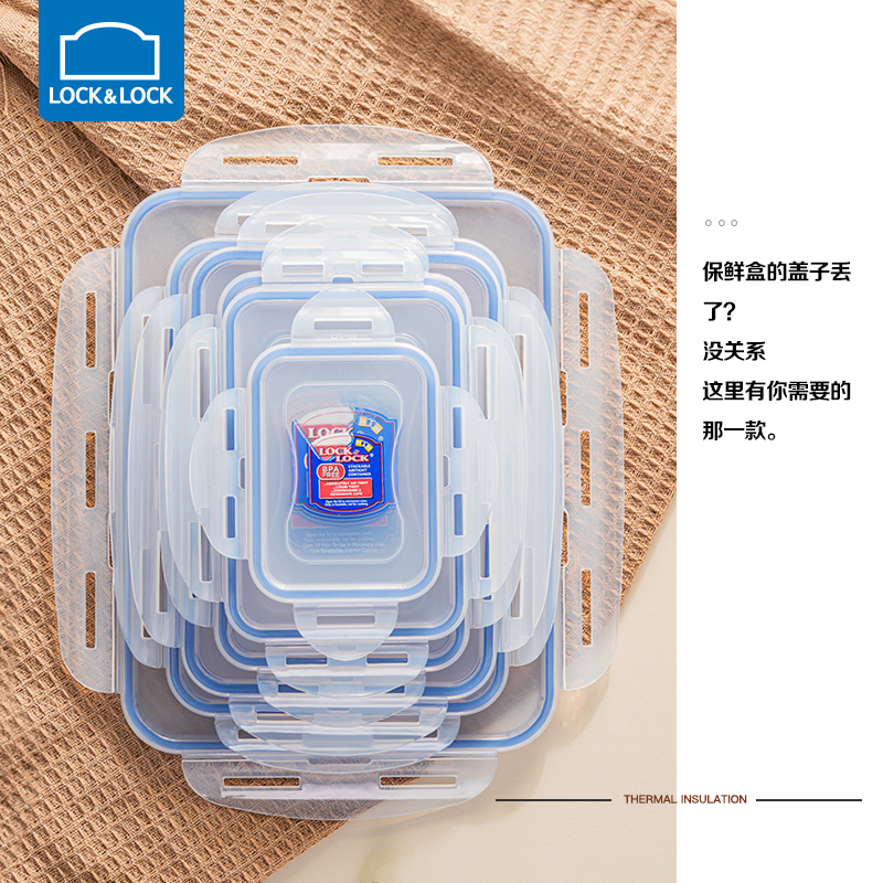 乐扣乐扣塑料保鲜盒盖子配件替换单独透明塑料长方形保鲜盒密封盖