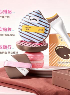 官方正品邦娜OK底妆工具套盒｜不