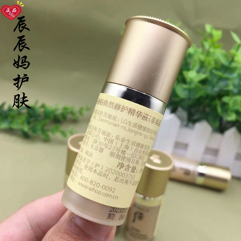 专柜小样 whoo后秘贴焕然修护精华液8ml 再生紧致提拉精华 补水 - 图1