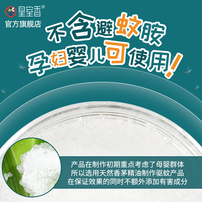 皇室香驱蚊神器防蚊虫香茅升级凝胶 皇室香蚊香液