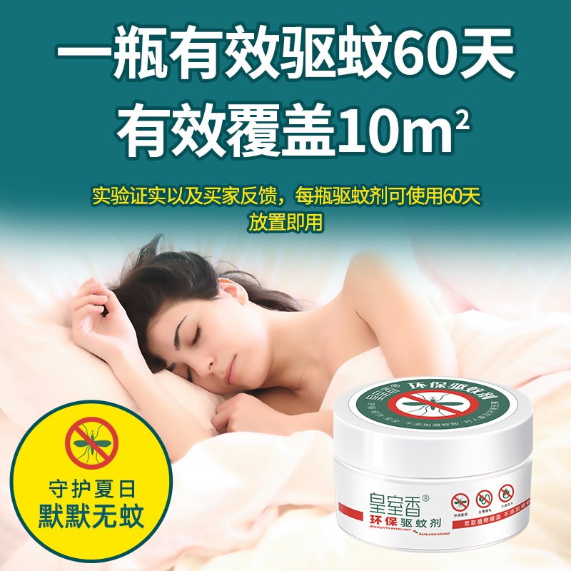 皇室香驱蚊神器香茅驱蚊剂蚊香液 皇室香蚊香液