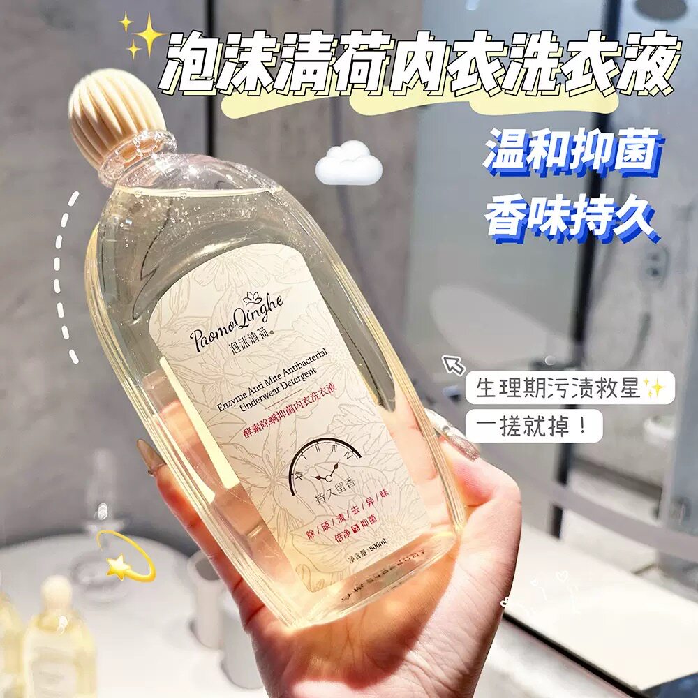 小红书推荐内裤专用液内衣清洗液女除菌洗衣液杀菌除螨香味持久皂