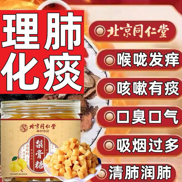 Pharyngitis special effects medicine throat with phlegm foreign body, swelling and pain, dry cough, pear cream, sugar moisturizing pharyngitis, chronic root removal