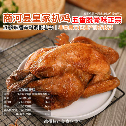 飞天宇商河皇家扒鸡县长推荐五香鸡肉德州麻油鸡正宗整只烧鸡卤味 - 图0