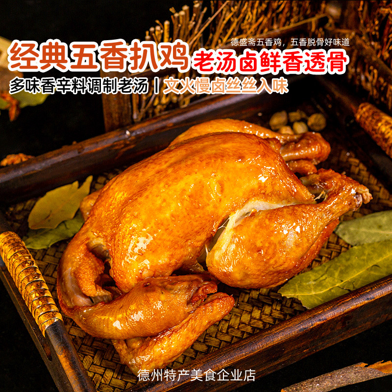 德盛斋五香扒鸡整箱700g*6只装山东正宗烧鸡德州特产真空手撕鸡肉,淘宝优惠券,粉丝福利购,淘宝优惠卷