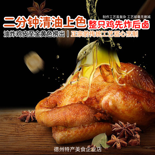 飞天宇商河皇家扒鸡县长推荐五香鸡肉德州麻油鸡正宗整只烧鸡卤味 - 图1