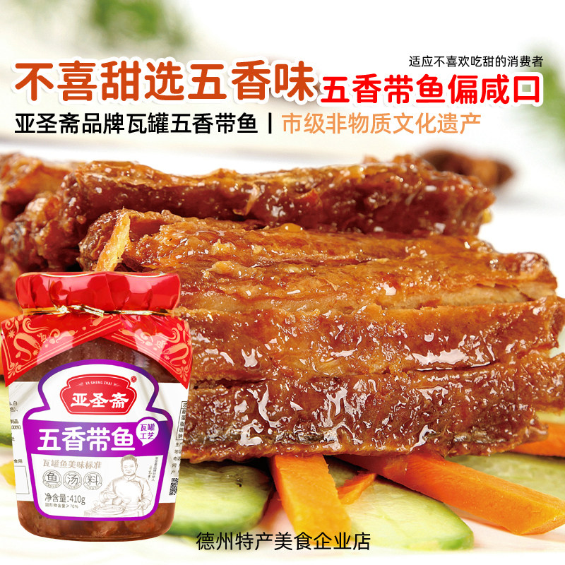 亚圣斋瓦罐带鱼罐头410g五香酥鱼即食红烧海鲜熟食下饭菜鱼肉零食,淘宝优惠券,粉丝福利购,淘宝优惠卷