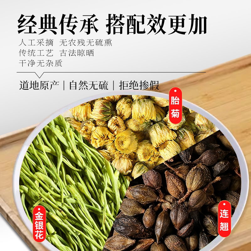 金银花菊花连翘中药材组合茶包正品老莲翅胎菊泡水的功效与作用青