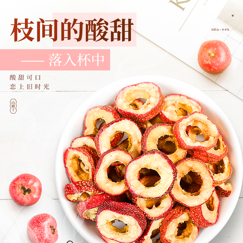 山楂白芍各5g中药材组合茶包正品山渣和加白勺片泡水的功效与作用