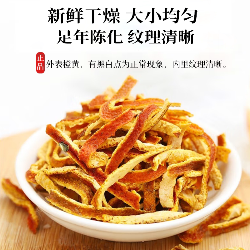 玫瑰花杭白菊陈皮中药材组合茶包正品橘皮桔皮丝干花菊花泡水喝和