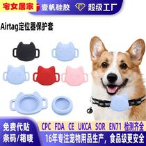 Apple Airtag silica gel waterproof protective sheath tracker cover dog anti-loss locator full package protective shell