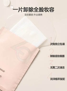 Za姬芮加厚全脸卸妆湿巾30片