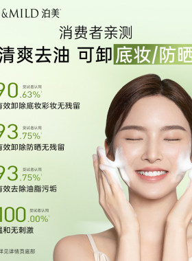 泊美清透控油深层清洁洗面奶