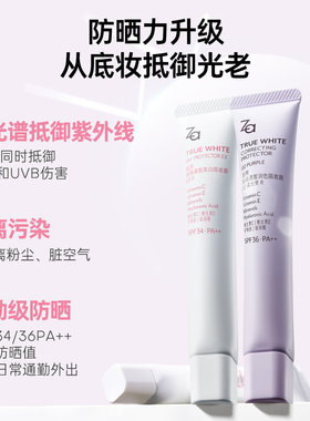 Za/姬芮美白防晒隔离霜4g自然底妆素颜霜妆前乳素颜霜保湿提亮