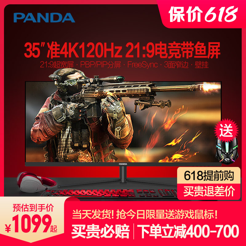 熊猫35英寸HDR准4K带鱼屏120/180Hz电竞显示器21:9超宽电脑屏幕2K - 图0