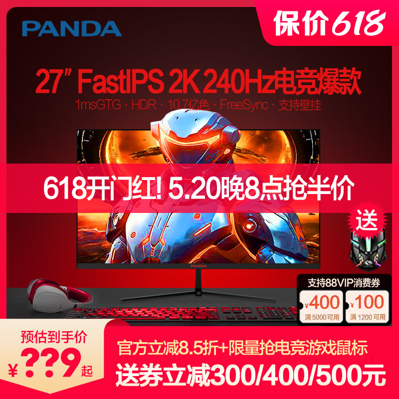 熊猫27英寸2K240Hz显示器FastIPS电竞180Hz高清1ms游戏电脑屏幕24-图0