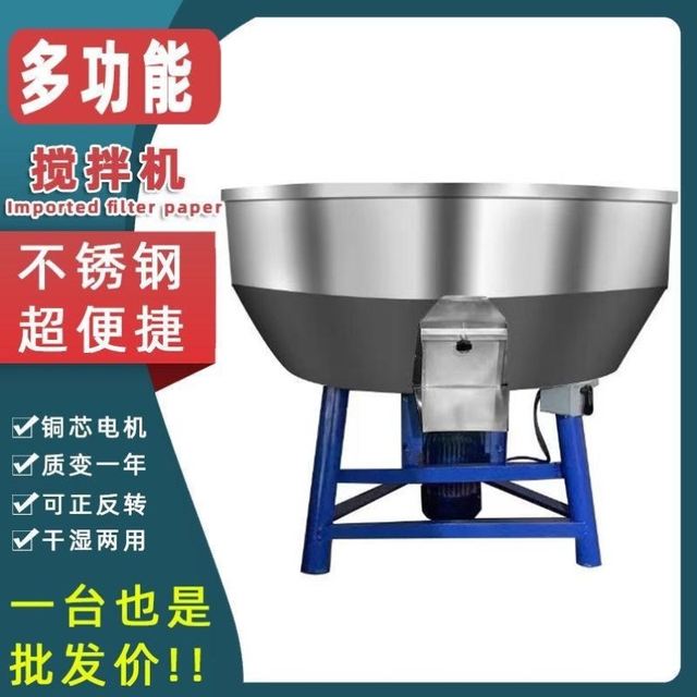 Feed mixer Wet and dry thickened stainless steel mixer Small household farm equipment plastic pellets