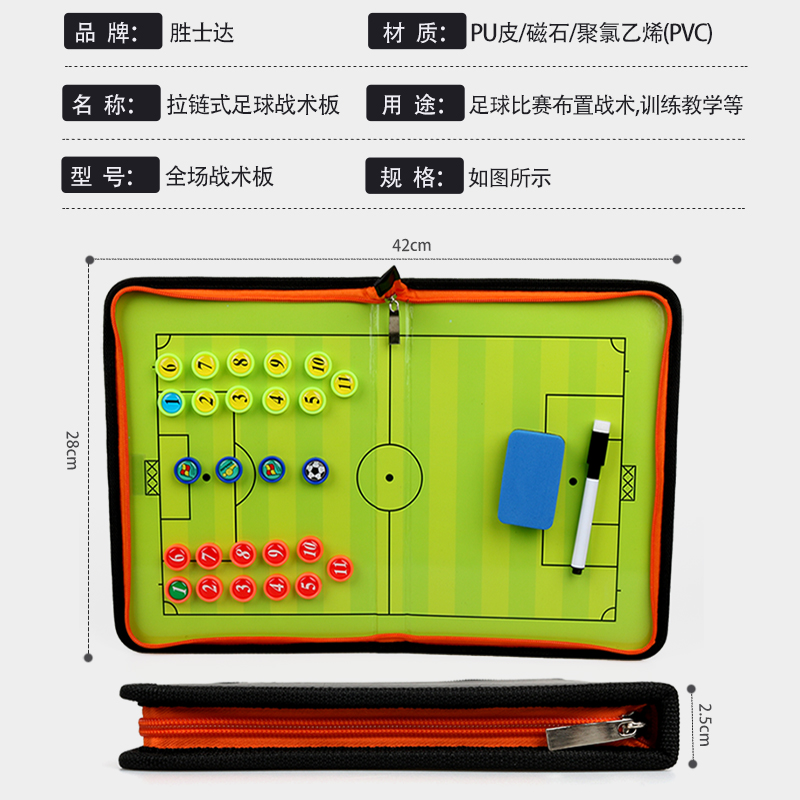 拉链包足球战术板教练教学用品装备磁性可擦写指挥板讲解板战术本 - 图2