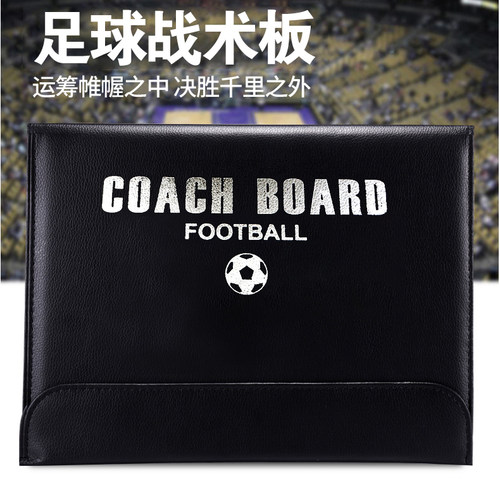 便捷折叠式足球战术板裁判教练用品装备磁性吸可擦写指挥板讲解板 - 图1