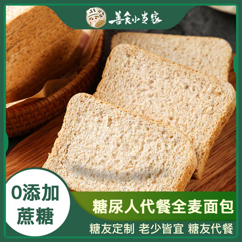无蔗糖黑麦健身代餐粗粮吐司减面包 善食小当家西式糕点