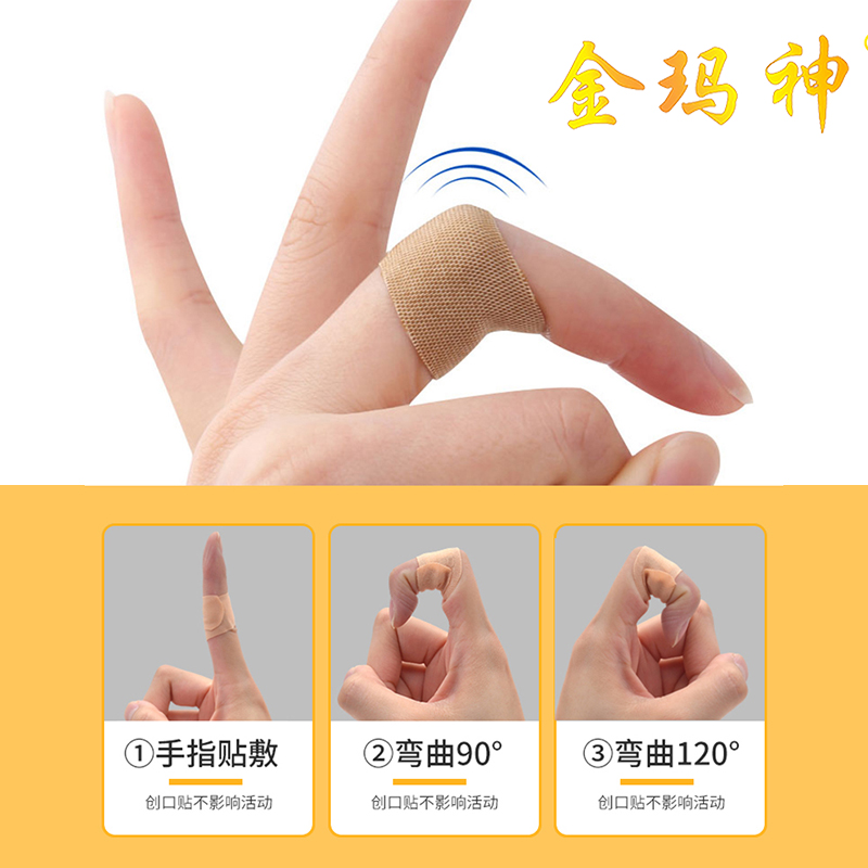 金玛神弹力创口贴120片/盒弹力透气透气伸缩自如