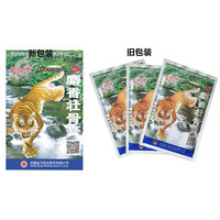 【金马神】麝香壮骨膏消炎镇痛膏药10片