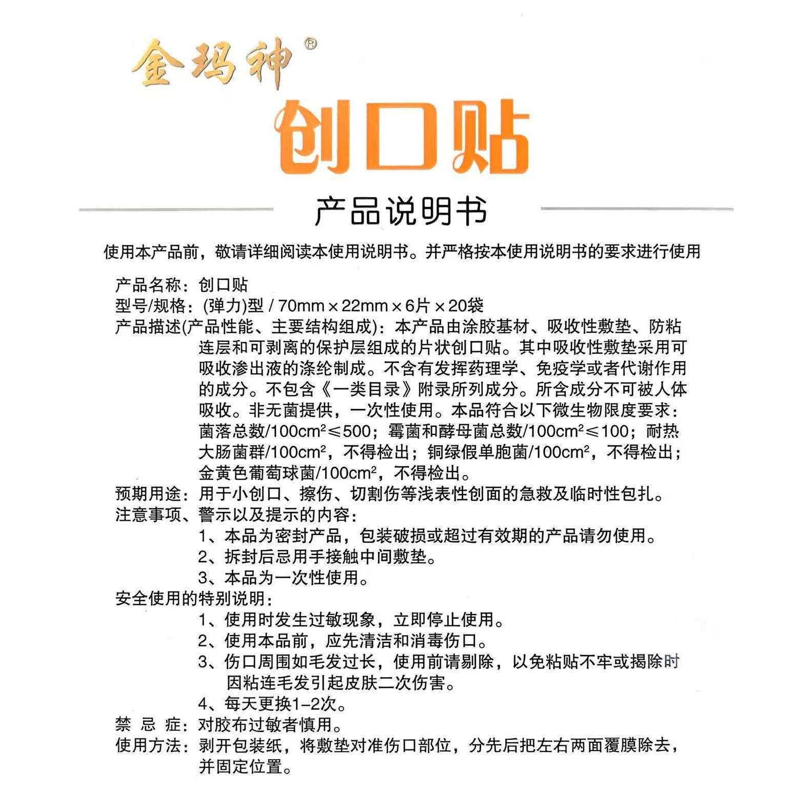 金玛神弹力创口贴120片/盒弹力型透气柔软舒适轻薄透气