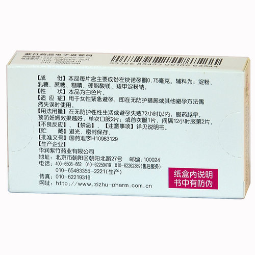 毓婷 毓婷 左炔诺孕酮片 0.75mg*2片/盒 - 图1