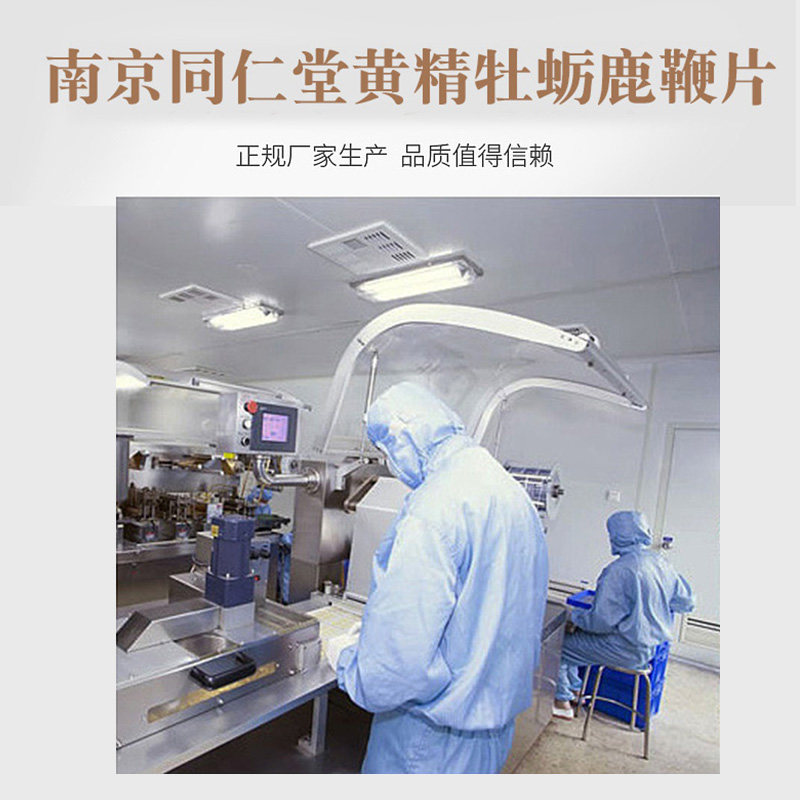 鹿鞭肽片男用持久黄精覆盆子滋补 知江堂牡蛎/贝类提取物