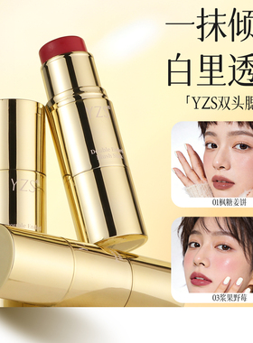 YZS双头腮红棒滋润易晕染持妆