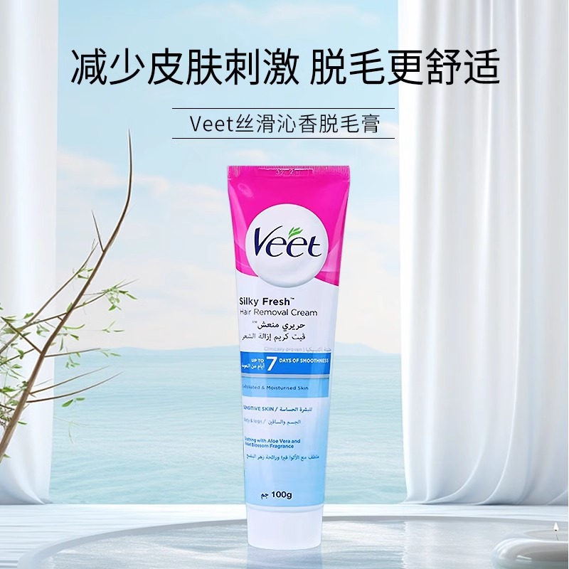 Veet薇婷脱毛膏进口净纯温和型女男学生腋下唇毛腿毛