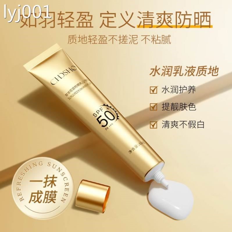 李佳琦诚蒂诗欧防晒乳防晒霜SPF50防水防汗夏季军训皙世花容防晒 - 图0