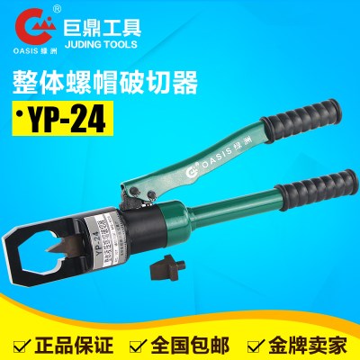Hydraulic Screw Cap Breaker YP-24 one-piece screw cap Opener Nut Cutter M8-M24 amputator