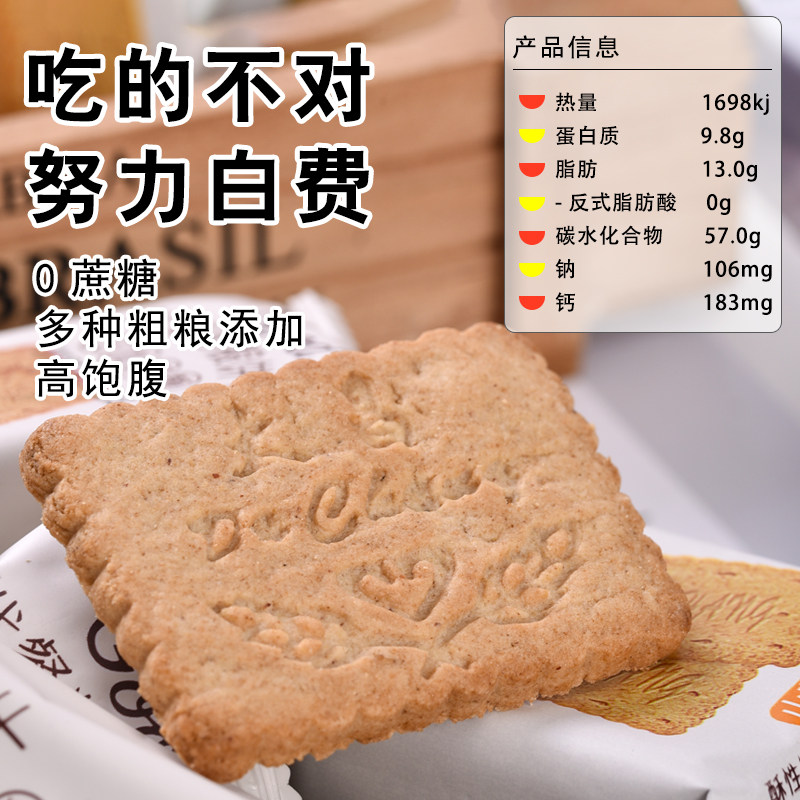 木糖醇代餐全麦饼干杂粮低gi期藜麦 慕小迟营养（消化）饼干