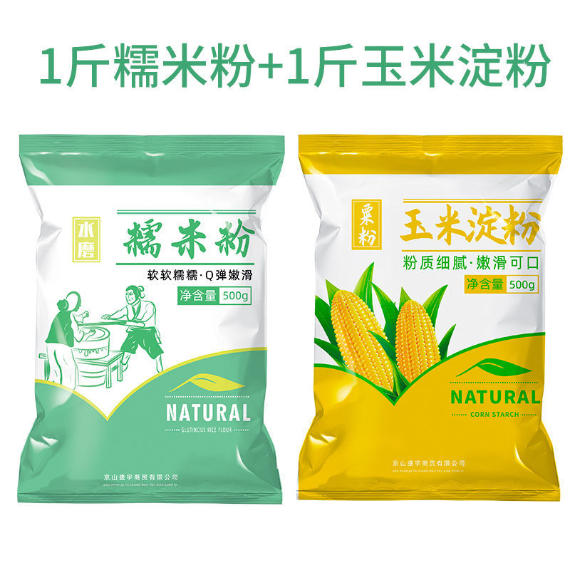 玉米淀粉食用生粉商用家用粟粉低筋面粉勾芡蛋糕烘焙油炸原料1斤-图3