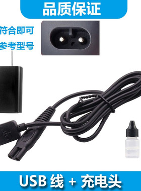 适用AUX奥克斯剃须刀充电充电器AS366刀头刀网刀片充电线USB电源