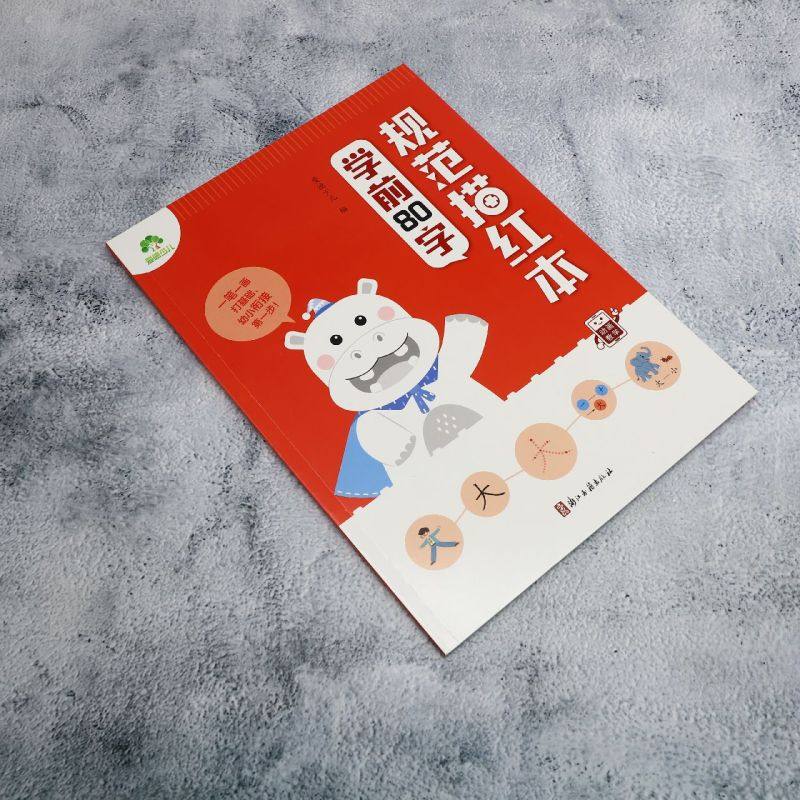 学前80字规范描红本,淘宝优惠券,粉丝福利购,淘宝优惠卷