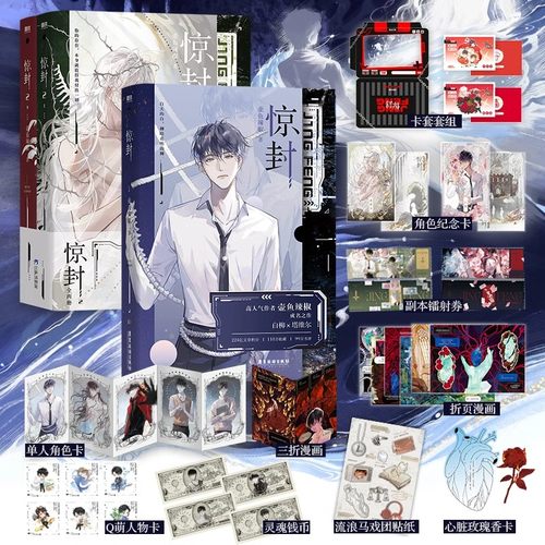 新华正版】惊封1-4任选随书附赠多重好礼爆款无限流红文，作者壶鱼辣椒