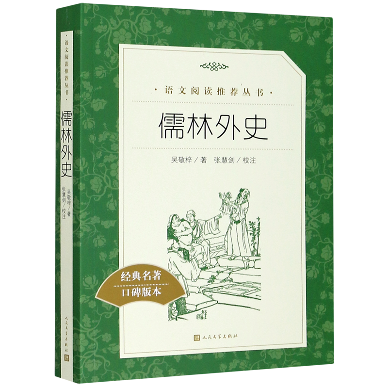 【新华正版】【九9下阅读全6册】儒林外史/我是猫/简·爱/契诃夫短篇小说选/格列佛游记/围城(精) 初三九年级下册语文老师推荐