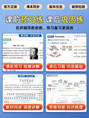 【2026春季新版】小学教材帮语数英下册一二三四五六年级 语文数学英语人教版北师大版教材同步讲解同步辅导资料 团购享优惠 - 图2