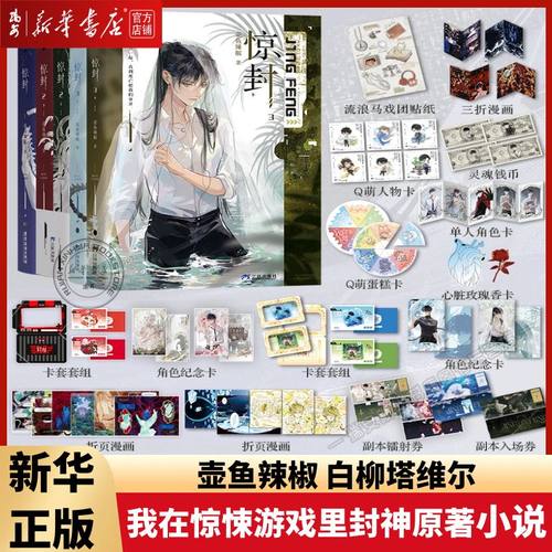新华正版】惊封1-4任选随书附赠多重好礼爆款无限流红文，作者壶鱼辣椒