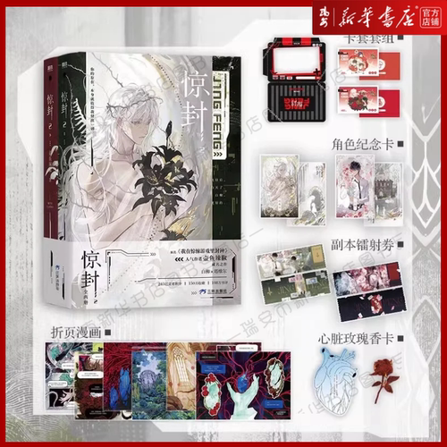 新华正版】惊封1-4任选随书附赠多重好礼爆款无限流红文，作者壶鱼辣椒