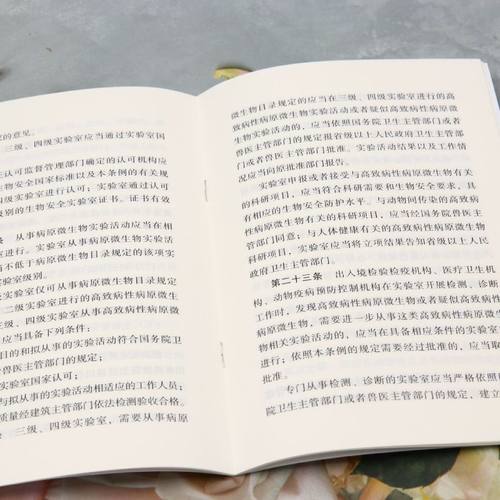 病原微生物实验室生物安全管理条例 - 图3