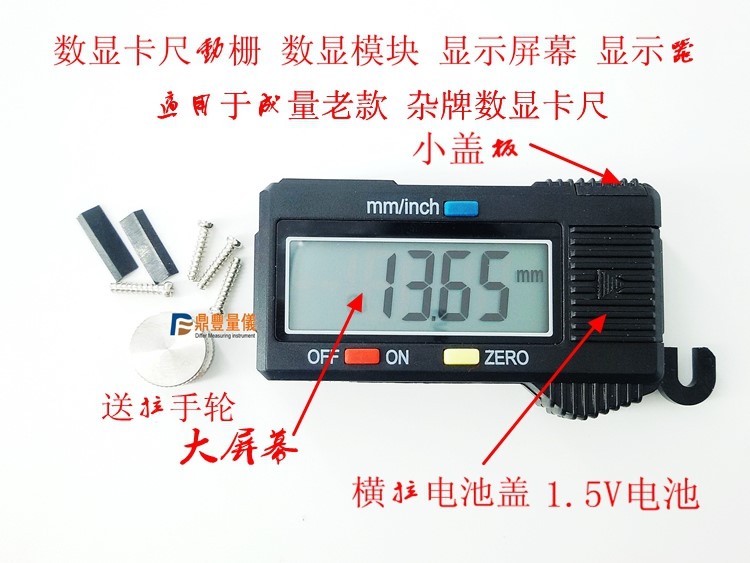 m促销特价配件数显卡尺游标卡尺芯片电池盖显示器显示屏电子屏幕